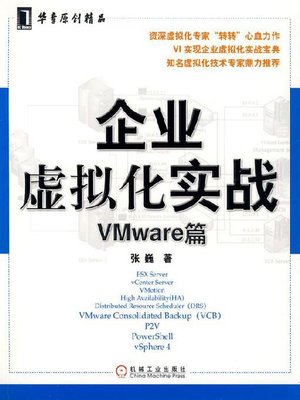 cover image of 企业虚拟化实战&#8212;&#8212;VMware篇